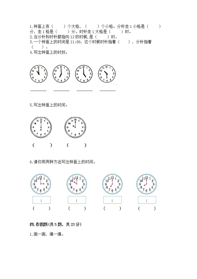 人教版一年级上册数学第七单元《认识钟表》测试卷附答案（培优A卷）第3页