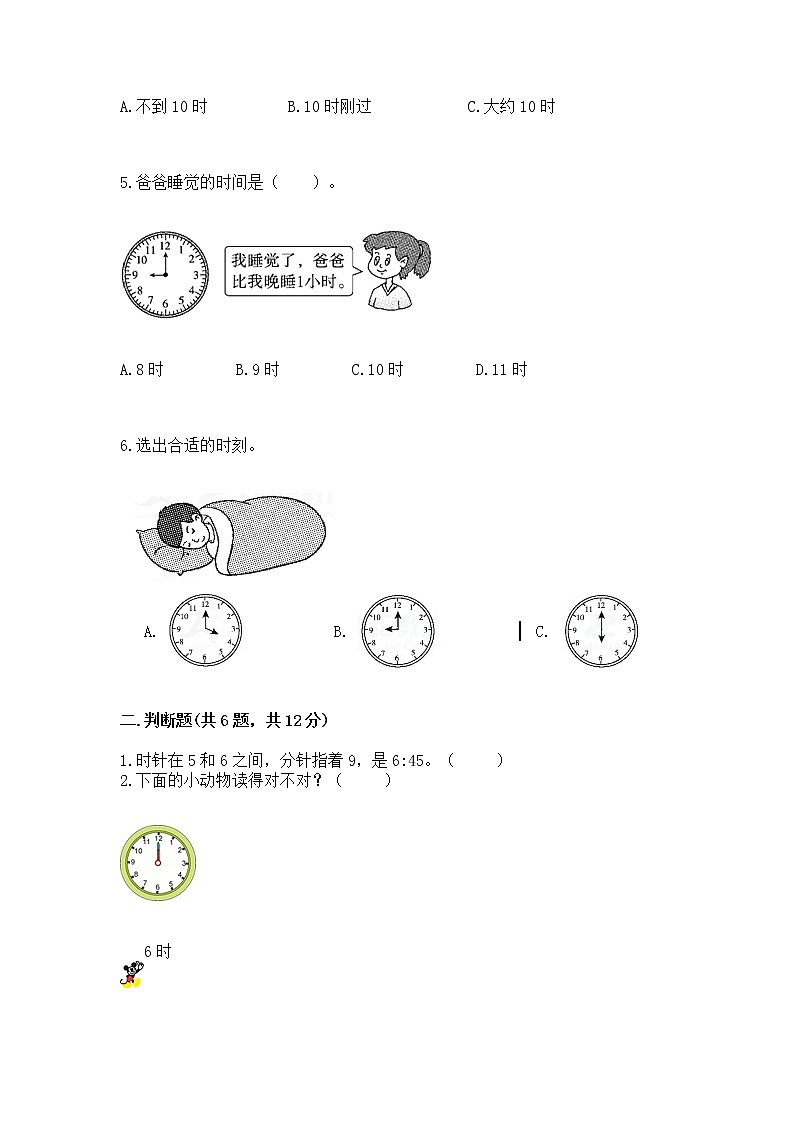 人教版一年级上册数学第七单元《认识钟表》测试卷A4版可打印第2页