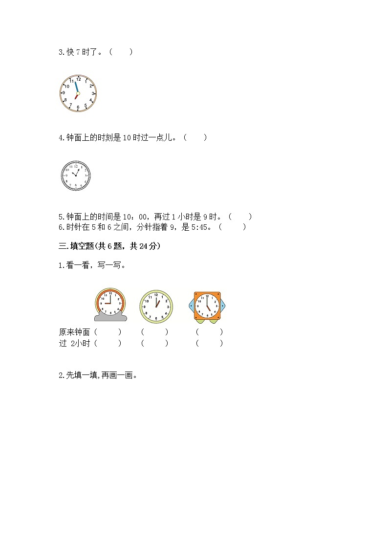 人教版一年级上册数学第七单元《认识钟表》测试卷A4版可打印第3页