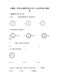 小学数学人教版一年级上册7 认识钟表练习