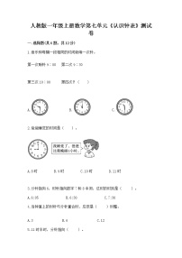 人教版一年级上册7 认识钟表练习