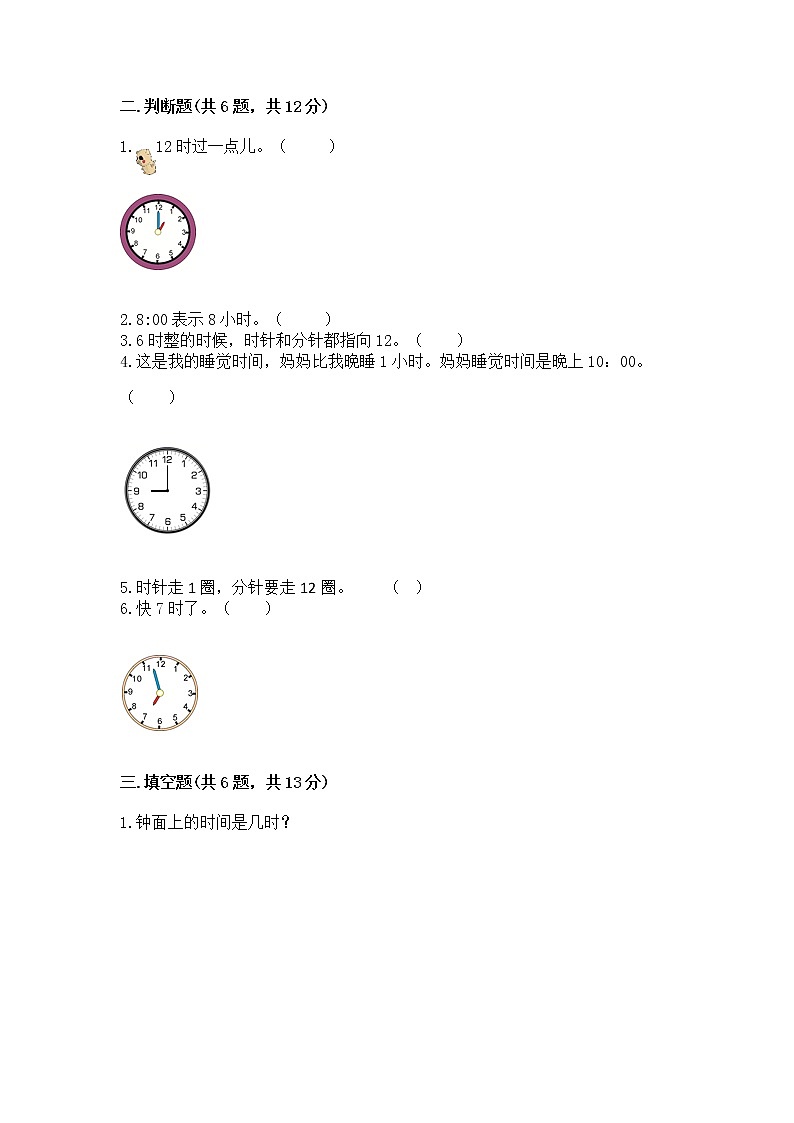 人教版一年级上册数学第七单元《认识钟表》测试卷附答案（巩固）第2页