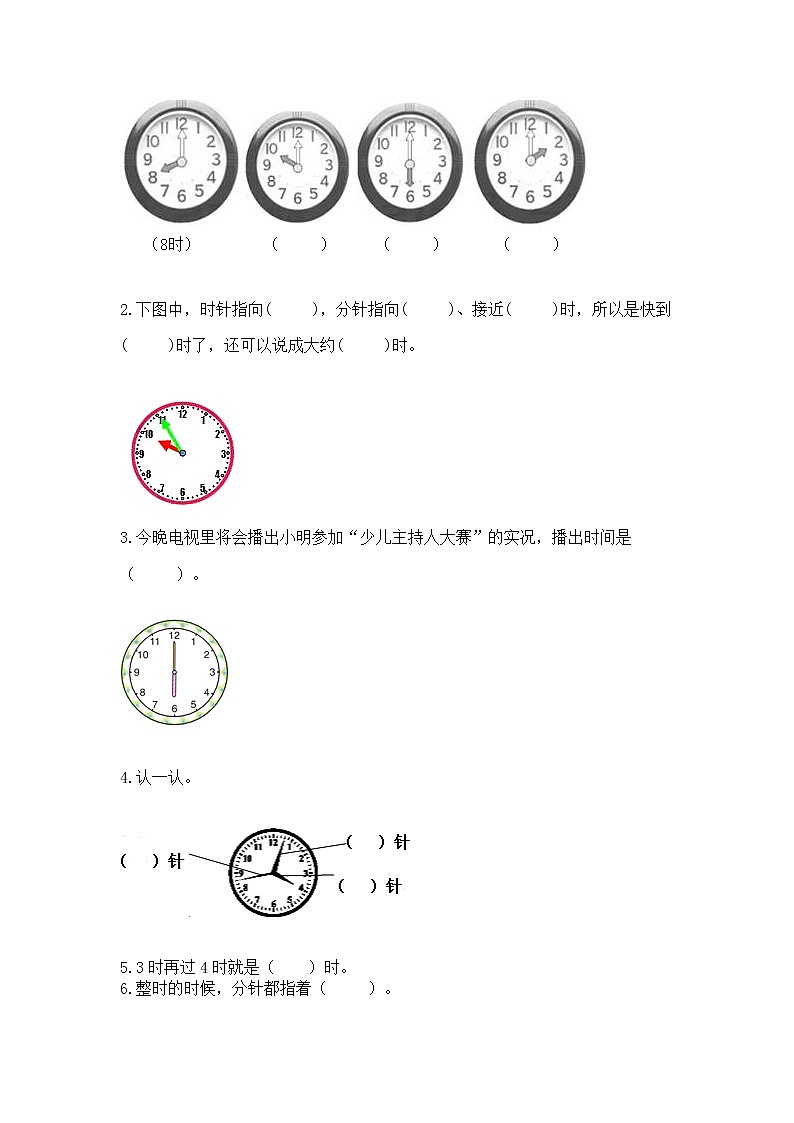 人教版一年级上册数学第七单元《认识钟表》测试卷附答案（巩固）第3页