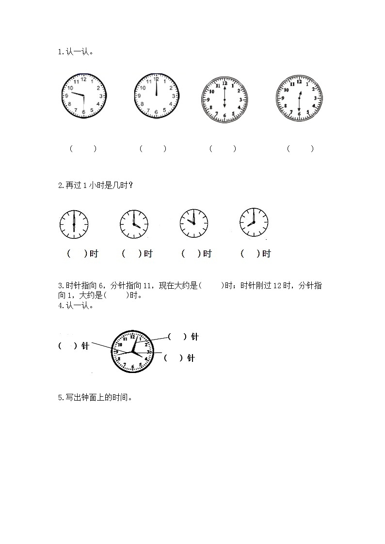 人教版一年级上册数学第七单元《认识钟表》测试卷附答案（夺分金卷）第3页