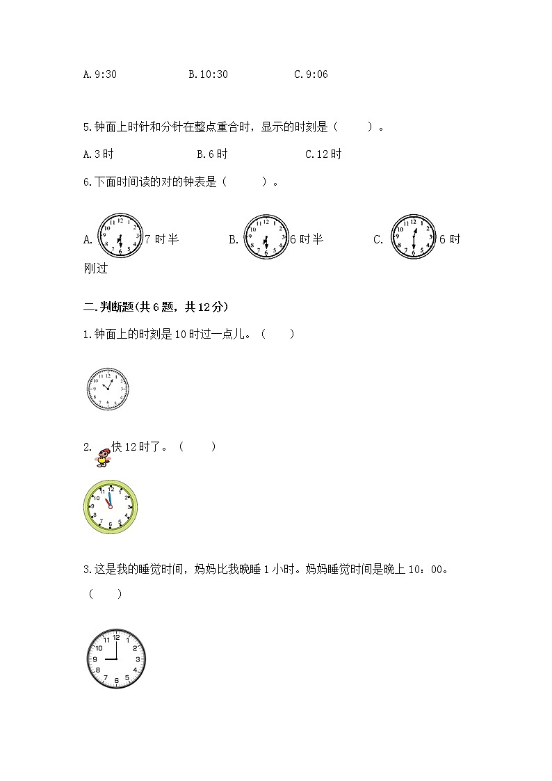 人教版一年级上册数学第七单元《认识钟表》测试卷附答案（达标题）第2页