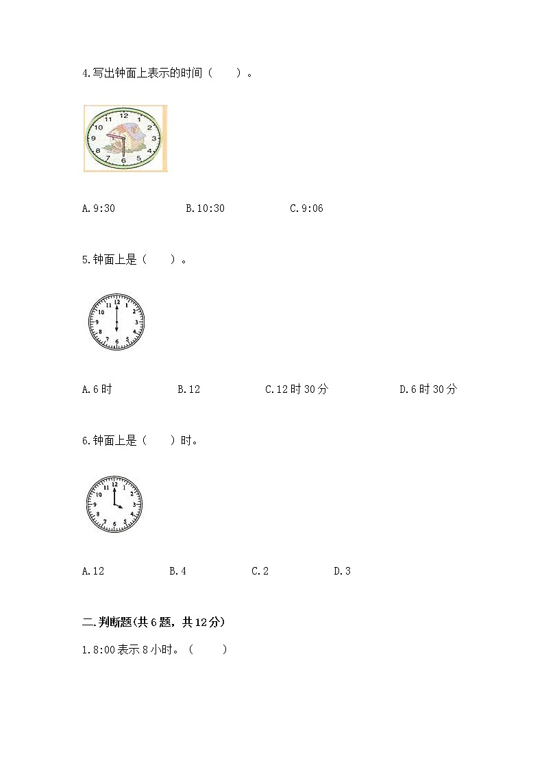 人教版一年级上册数学第七单元《认识钟表》测试卷附答案解析第2页