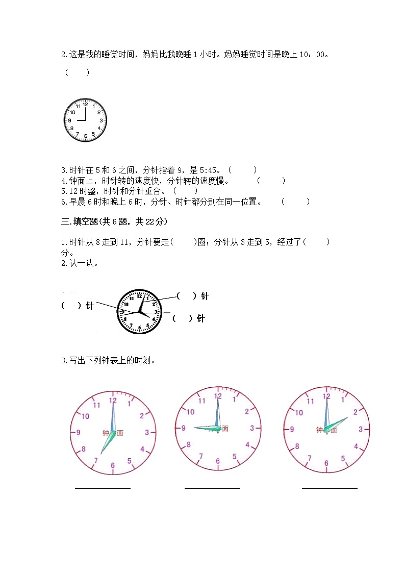 人教版一年级上册数学第七单元《认识钟表》测试卷附答案解析第3页