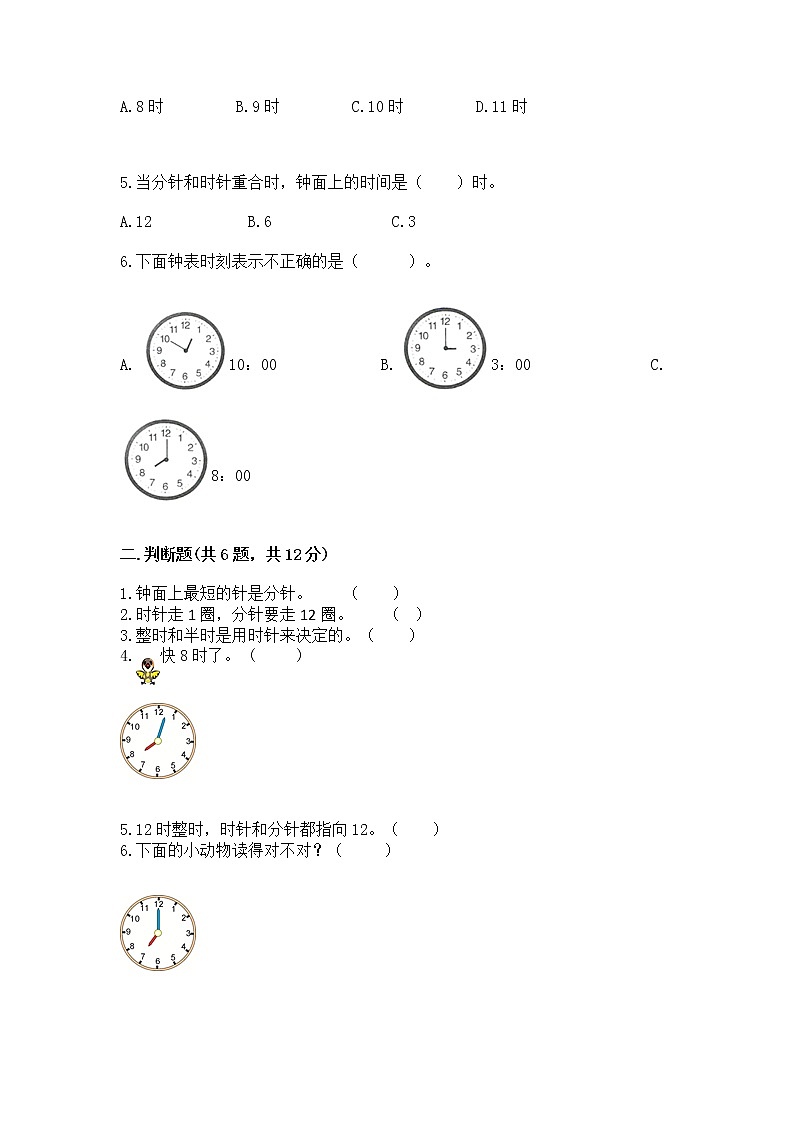人教版一年级上册数学第七单元《认识钟表》测试卷（典型题）第2页