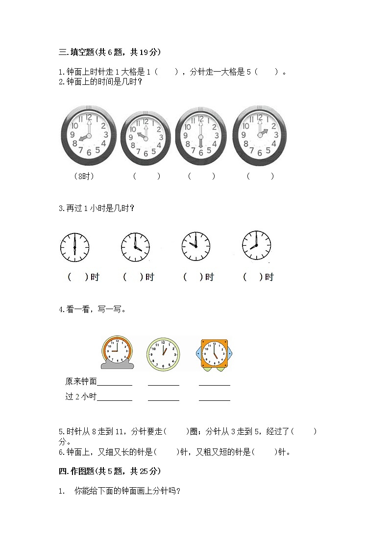 人教版一年级上册数学第七单元《认识钟表》测试卷（真题汇编）02