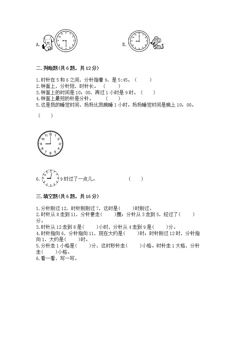 人教版一年级上册数学第七单元《认识钟表》测试卷附答案（考试直接用）第2页