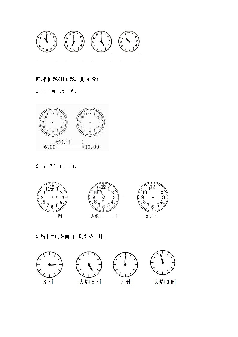 人教版一年级上册数学第七单元《认识钟表》测试卷及答案（精品）03
