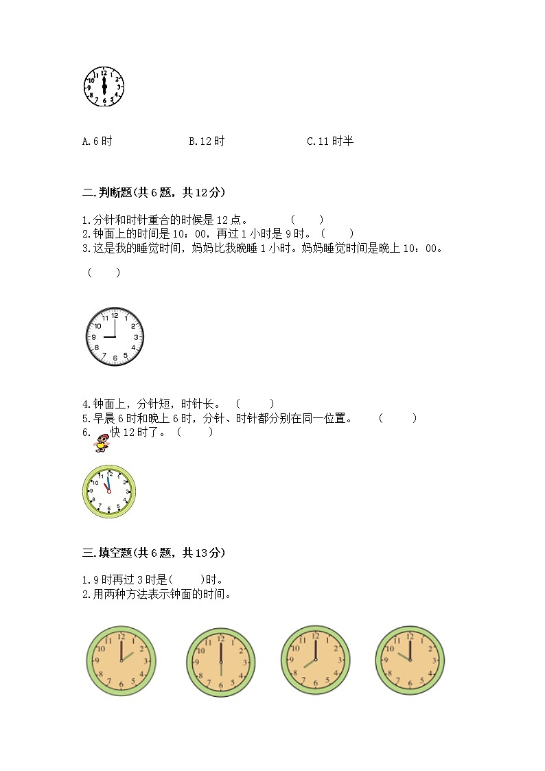 人教版一年级上册数学第七单元《认识钟表》测试卷AB卷02