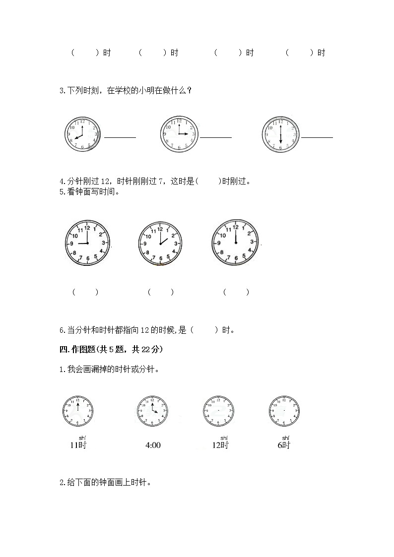 人教版一年级上册数学第七单元《认识钟表》测试卷AB卷03