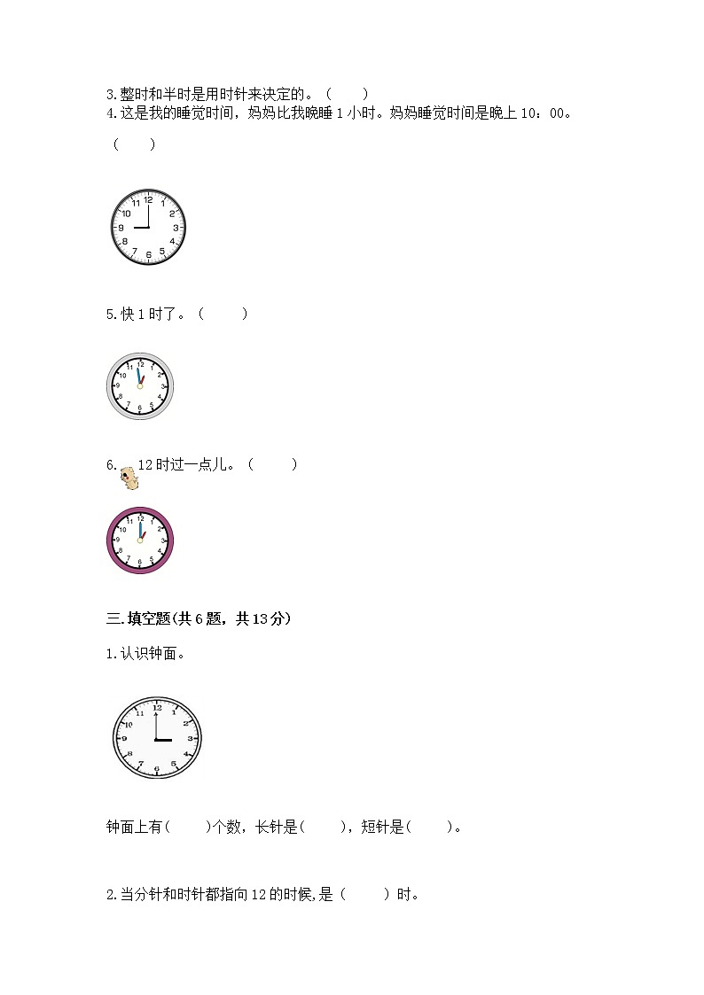 人教版一年级上册数学第七单元《认识钟表》测试卷答案免费下载第3页