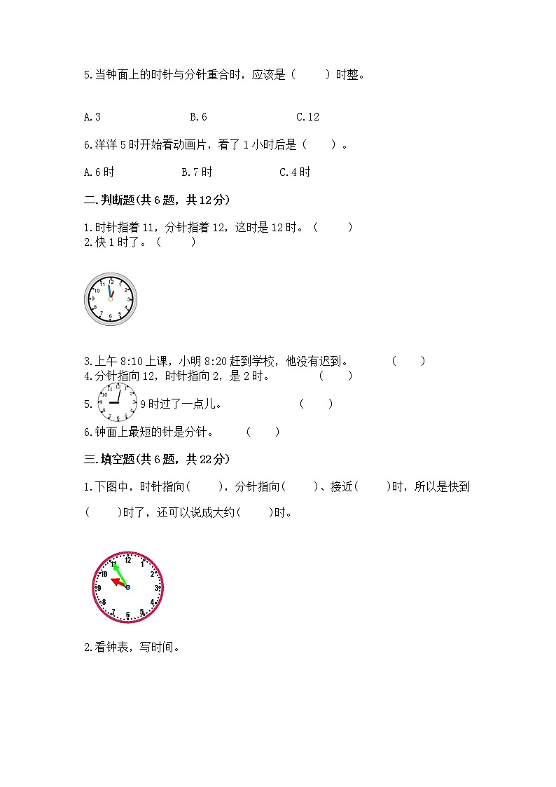 人教版一年级上册数学第七单元《认识钟表》测试卷精编第2页