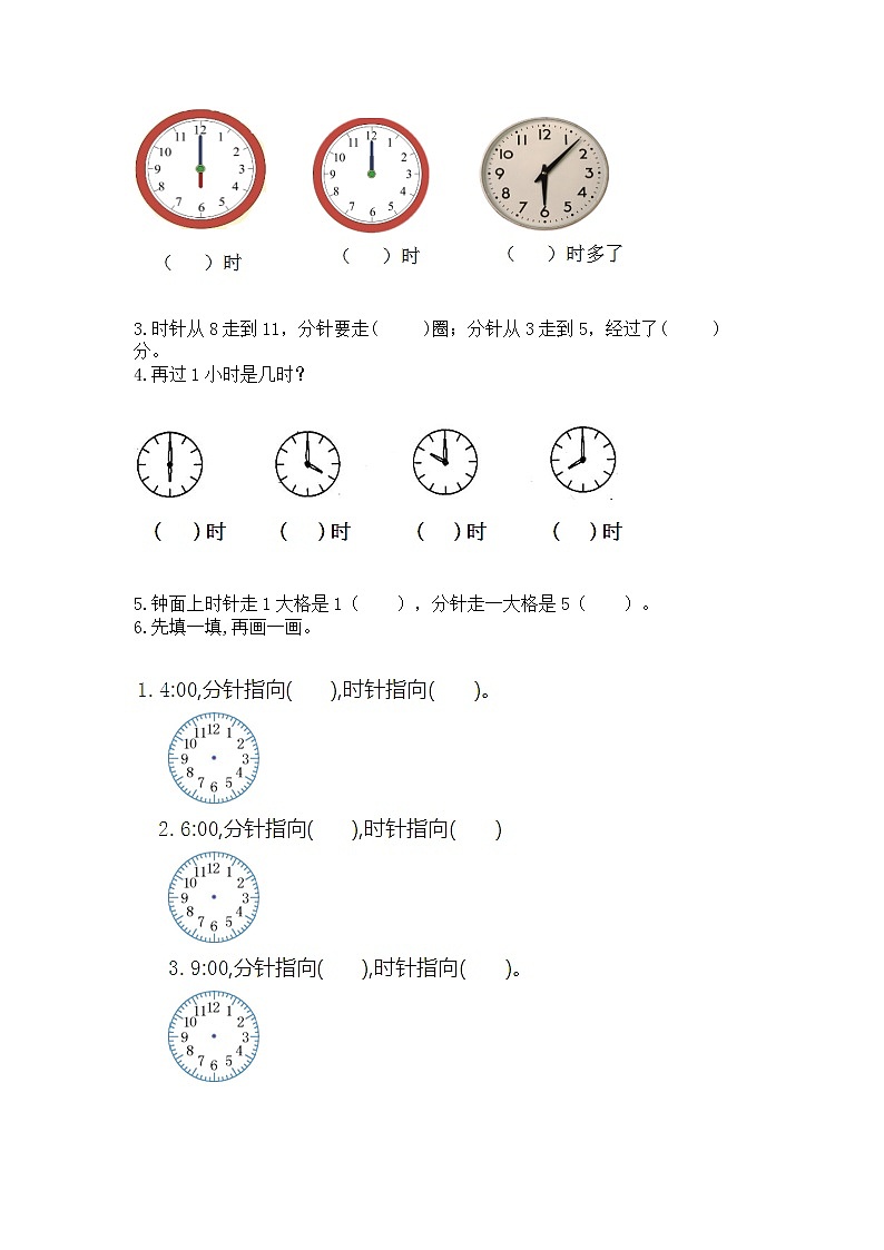 人教版一年级上册数学第七单元《认识钟表》测试卷精编第3页