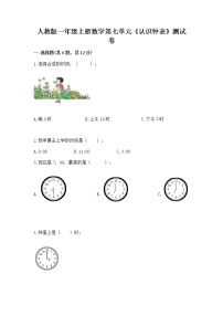 小学数学人教版一年级上册7 认识钟表习题