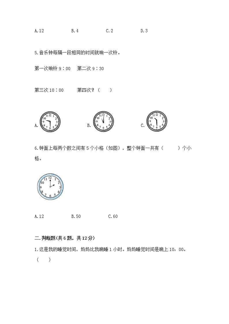 人教版一年级上册数学第七单元《认识钟表》测试卷精品加答案第2页