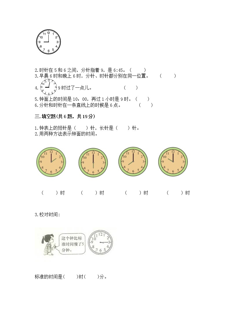 人教版一年级上册数学第七单元《认识钟表》测试卷精品加答案第3页
