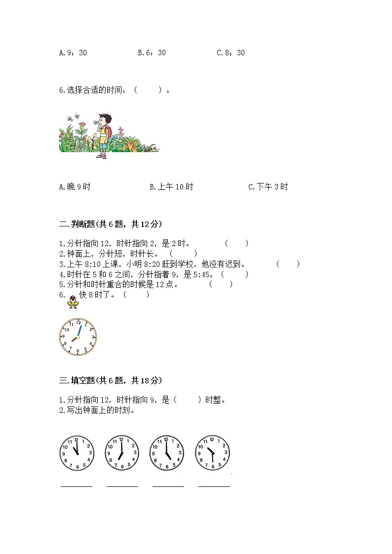 人教版一年级上册数学第七单元《认识钟表》测试卷加答案下载第2页