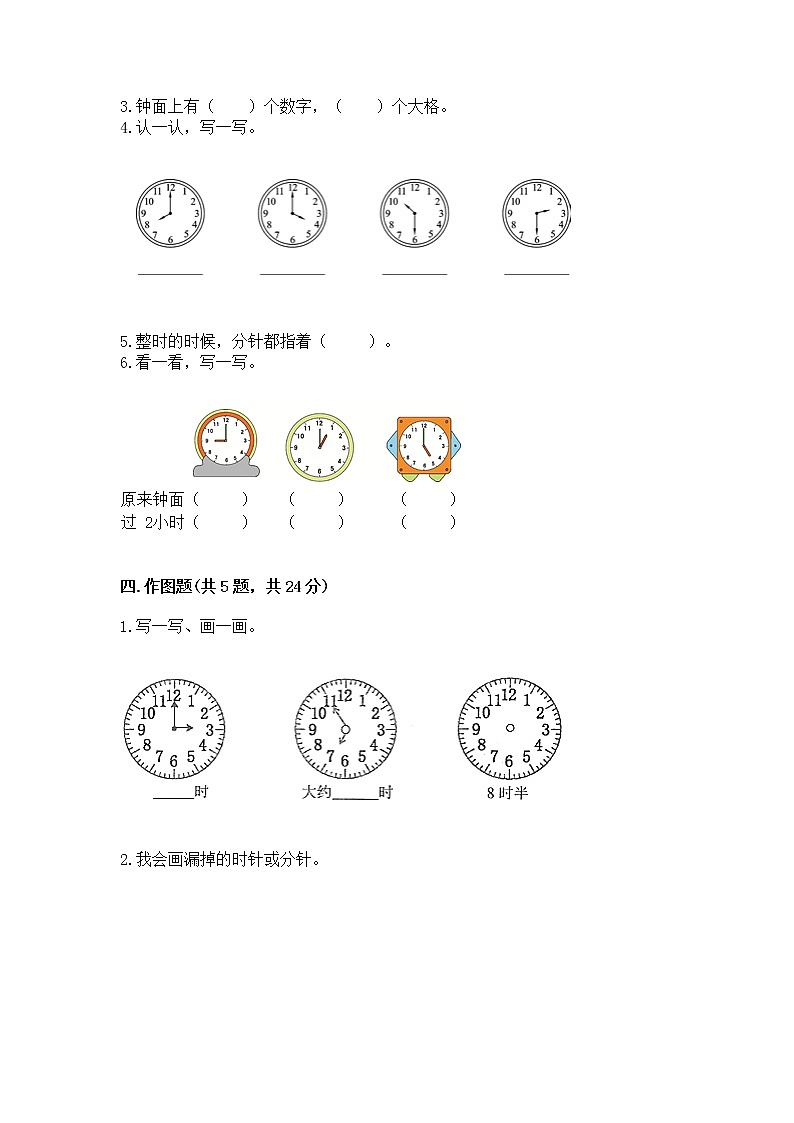 人教版一年级上册数学第七单元《认识钟表》测试卷加答案下载第3页