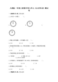 2021学年7 认识钟表课后作业题