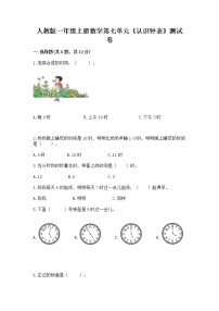 小学数学人教版一年级上册7 认识钟表课后复习题