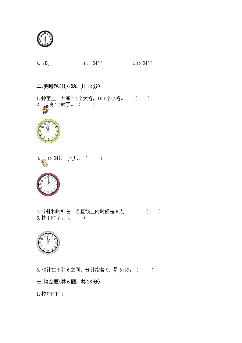 人教版一年级上册数学第七单元《认识钟表》测试卷精选答案第2页