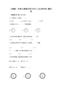 小学数学人教版一年级上册7 认识钟表练习题