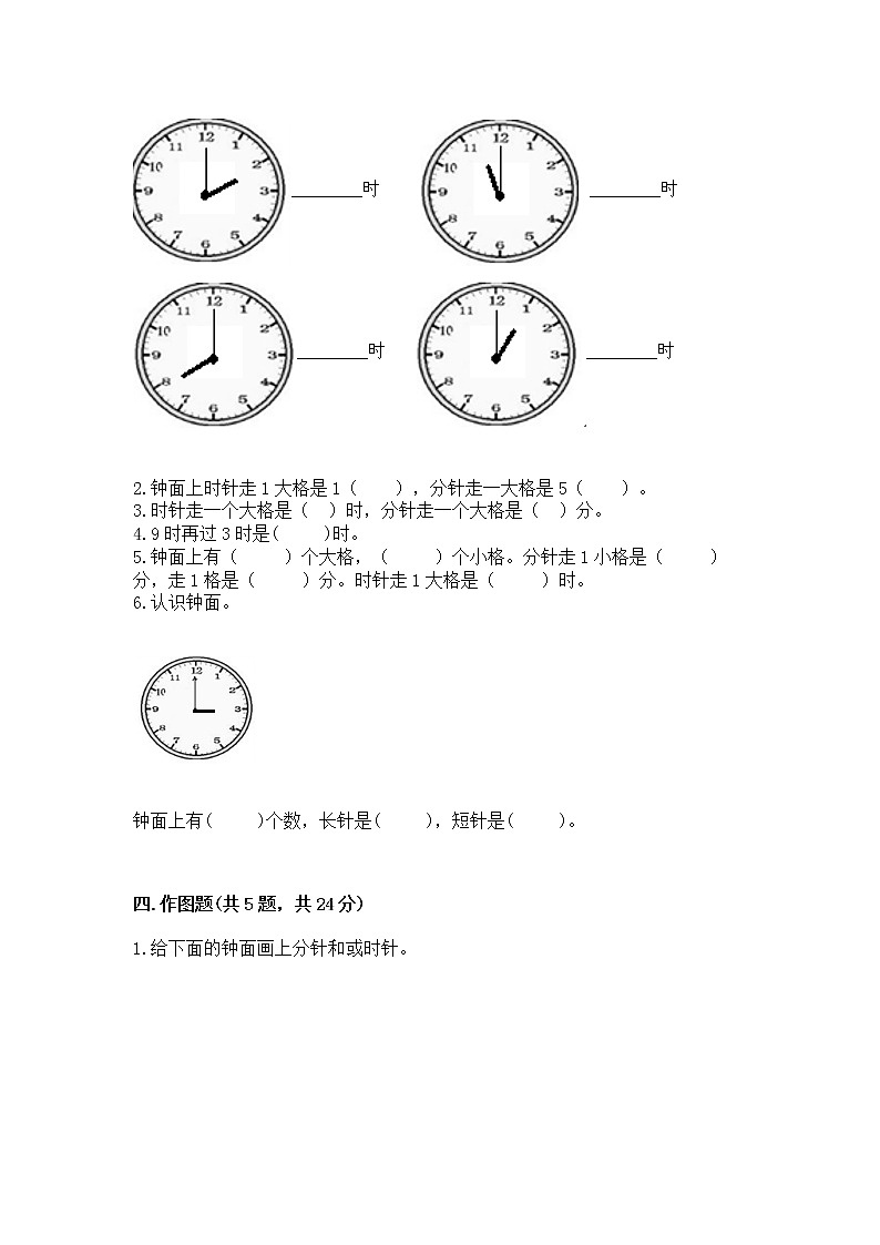 人教版一年级上册数学第七单元《认识钟表》测试卷及免费答案第3页