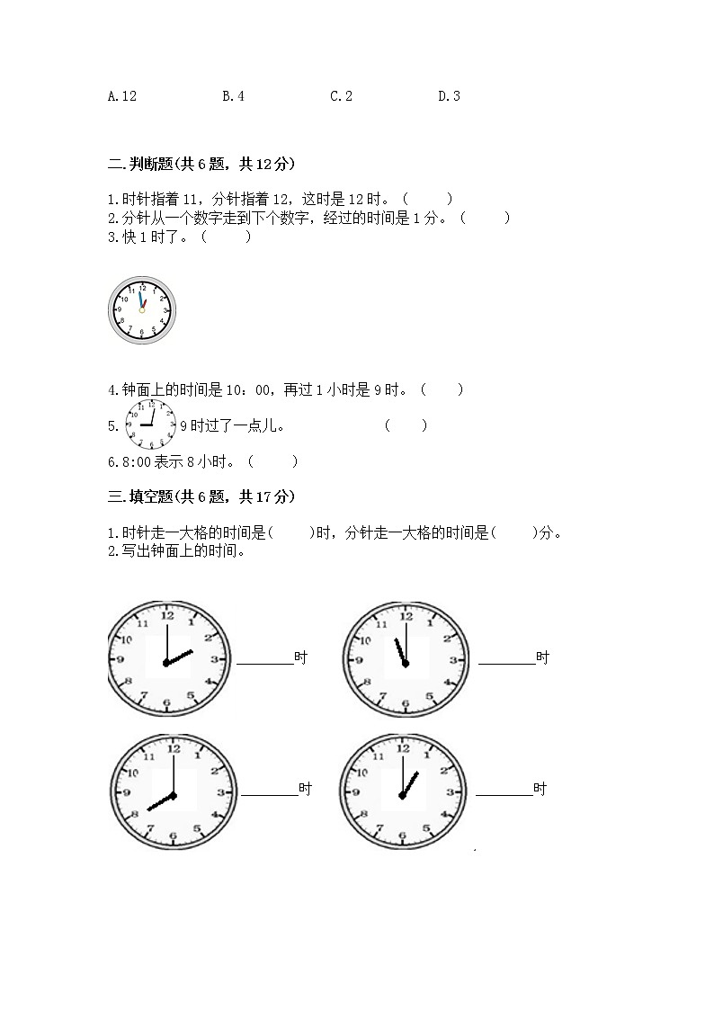 人教版一年级上册数学第七单元《认识钟表》测试卷及答案（全优）第2页