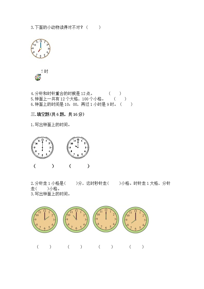 人教版一年级上册数学第七单元《认识钟表》测试卷及一套答案第2页