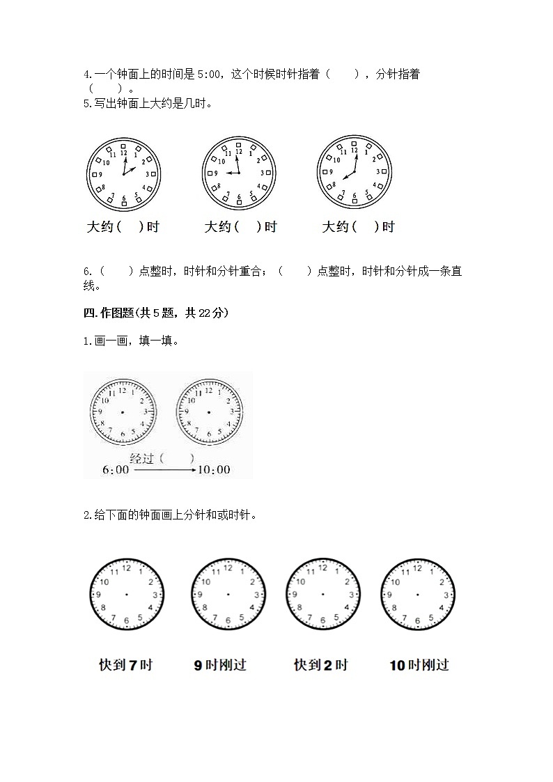 人教版一年级上册数学第七单元《认识钟表》测试卷及一套答案第3页