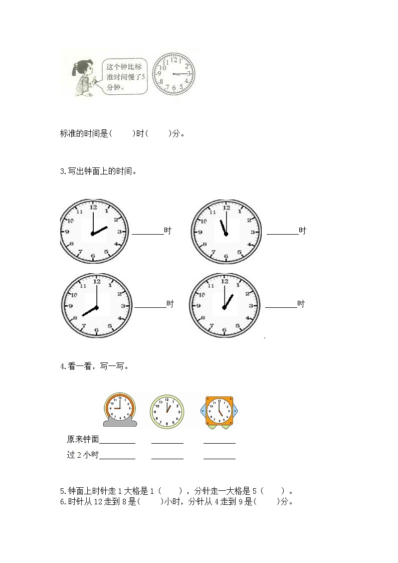 人教版一年级上册数学第七单元《认识钟表》测试卷及下载答案第3页
