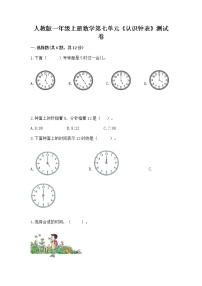 小学数学人教版一年级上册7 认识钟表一课一练