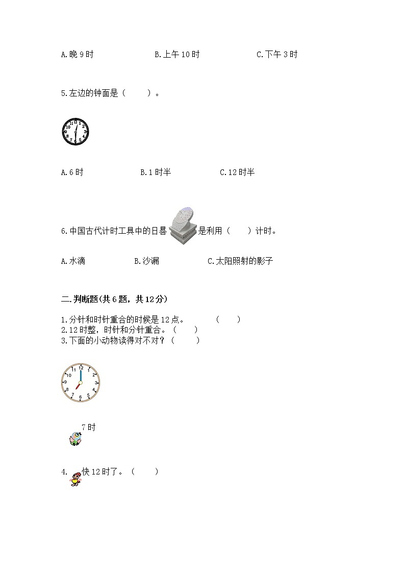 人教版一年级上册数学第七单元《认识钟表》测试卷及解析答案第2页