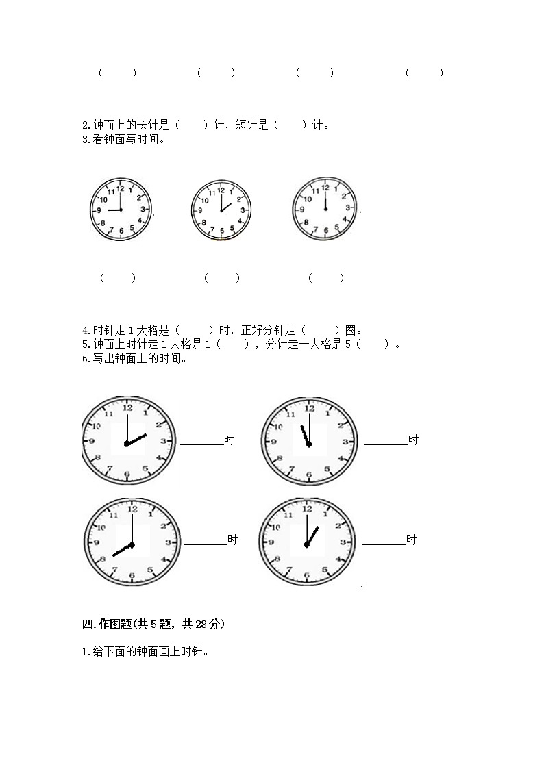 人教版一年级上册数学第七单元《认识钟表》测试卷及免费下载答案第3页