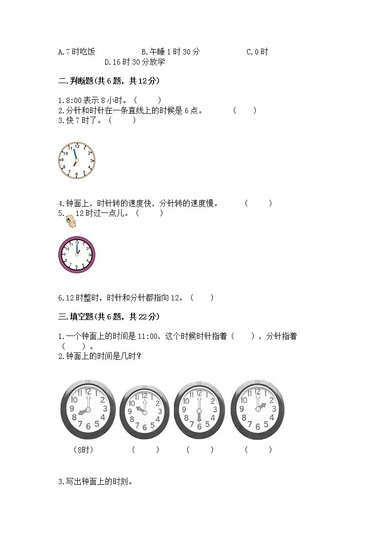 人教版一年级上册数学第七单元《认识钟表》测试卷及一套完整答案第2页