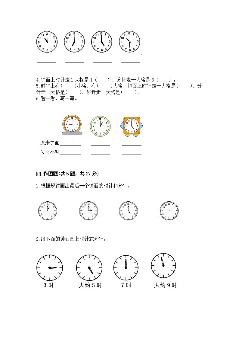 人教版一年级上册数学第七单元《认识钟表》测试卷及一套完整答案第3页