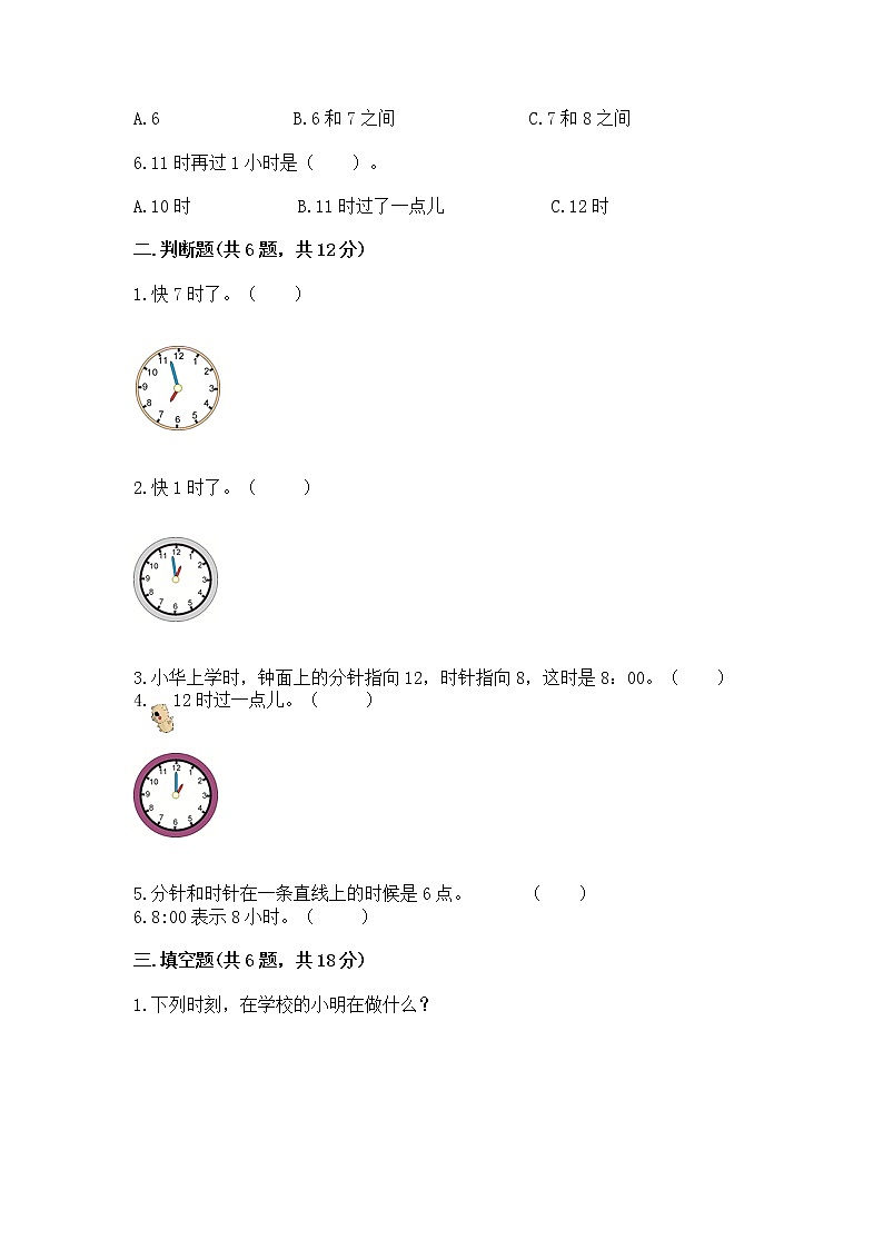 人教版一年级上册数学第七单元《认识钟表》测试卷及答案（最新）第2页
