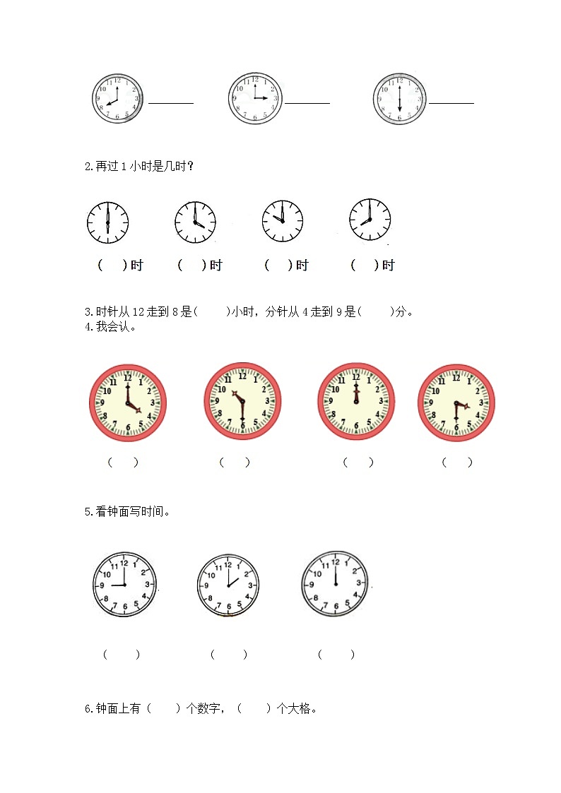 人教版一年级上册数学第七单元《认识钟表》测试卷及答案（最新）第3页