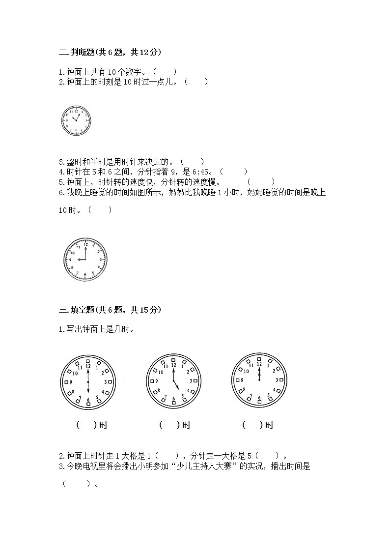 人教版一年级上册数学第七单元《认识钟表》测试卷加精品答案02