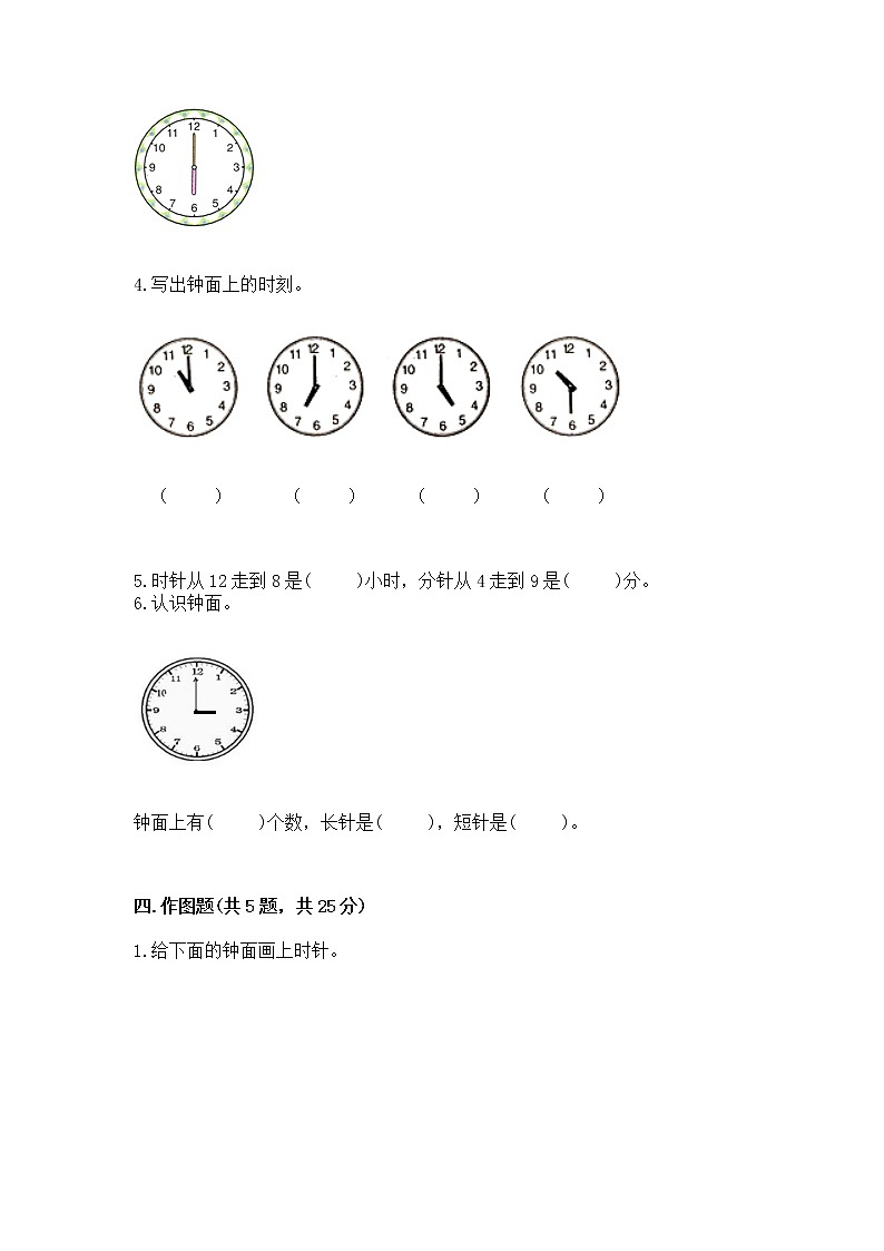 人教版一年级上册数学第七单元《认识钟表》测试卷加精品答案03