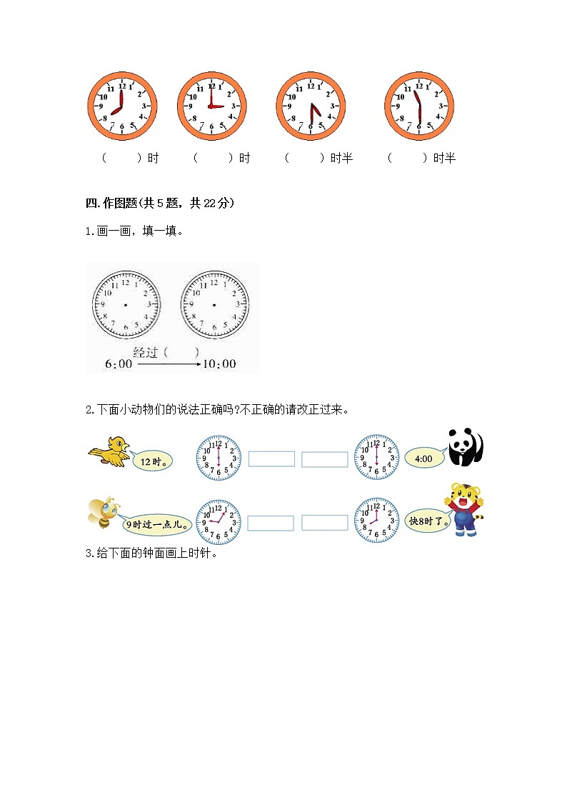 人教版一年级上册数学第七单元《认识钟表》测试卷及答案参考第3页