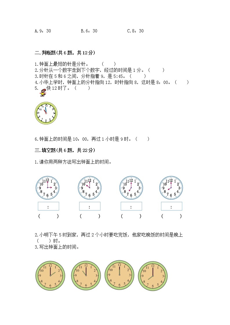 人教版一年级上册数学第七单元《认识钟表》测试卷精品带答案02