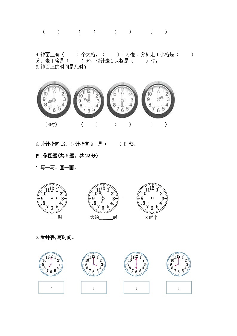 人教版一年级上册数学第七单元《认识钟表》测试卷精品带答案03