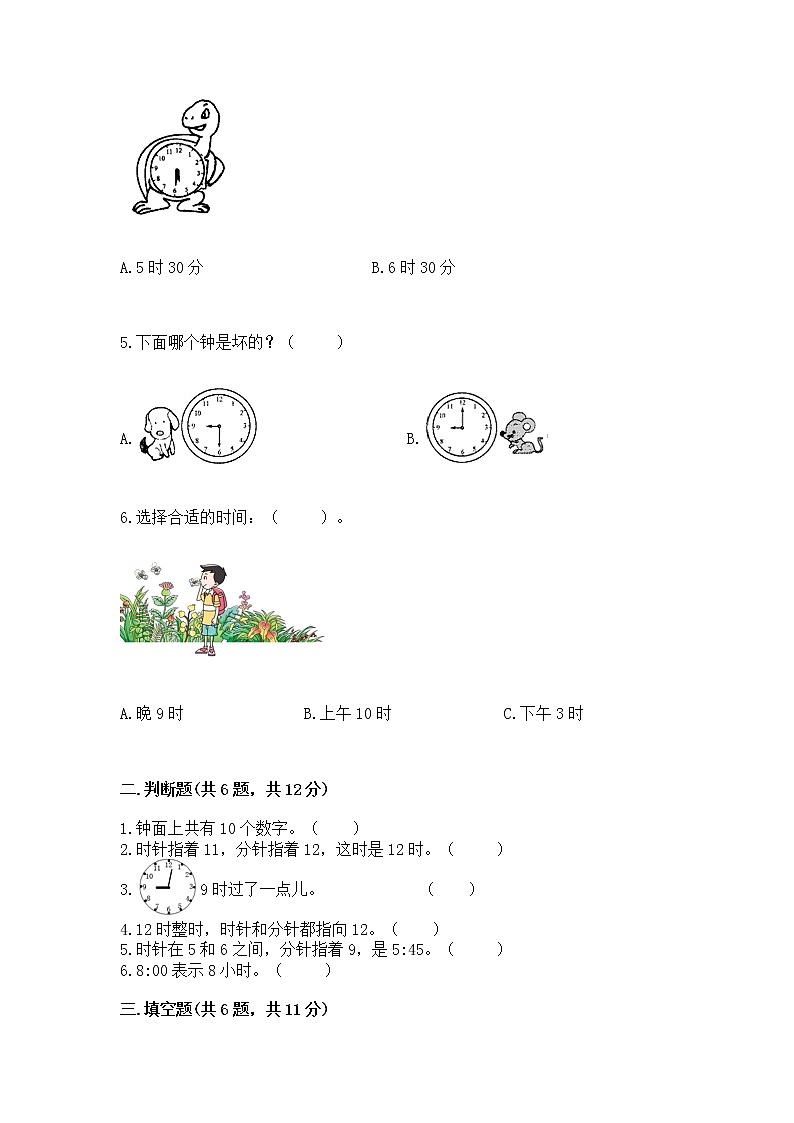 人教版一年级上册数学第七单元《认识钟表》测试卷及完整答案1套第2页