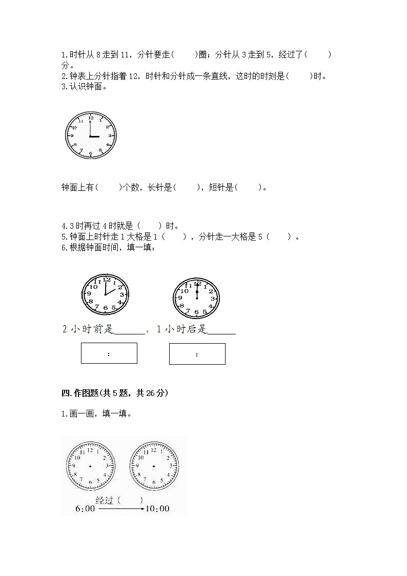 人教版一年级上册数学第七单元《认识钟表》测试卷及完整答案1套第3页