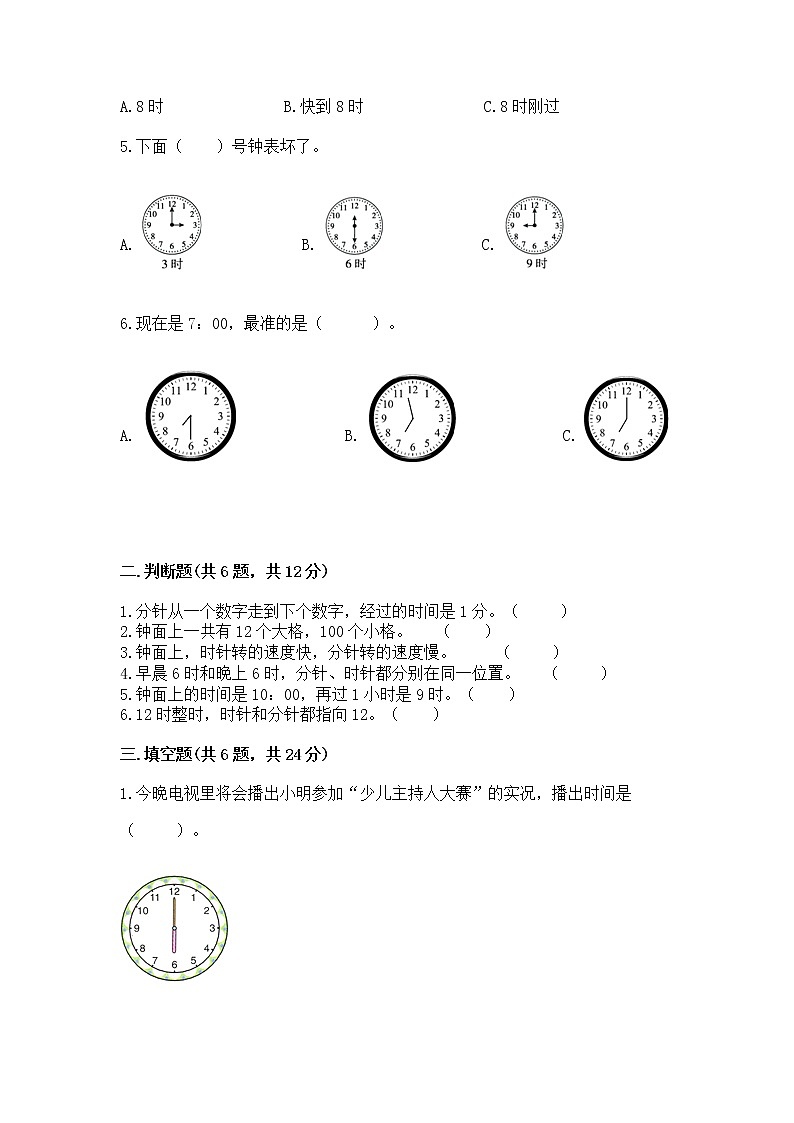 人教版一年级上册数学第七单元《认识钟表》测试卷及答案1套第2页