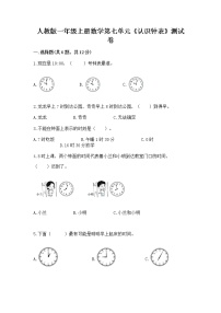 小学数学人教版一年级上册7 认识钟表课堂检测